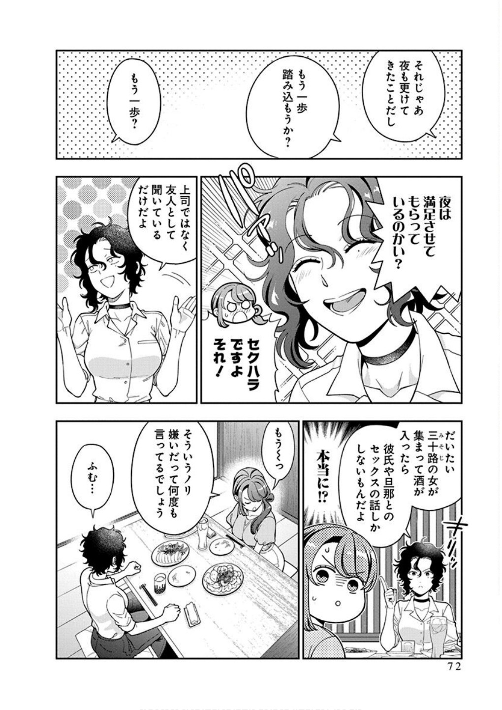 Musume Janakute, Watashi ga Suki Nano!? Chapter 38 6ページ