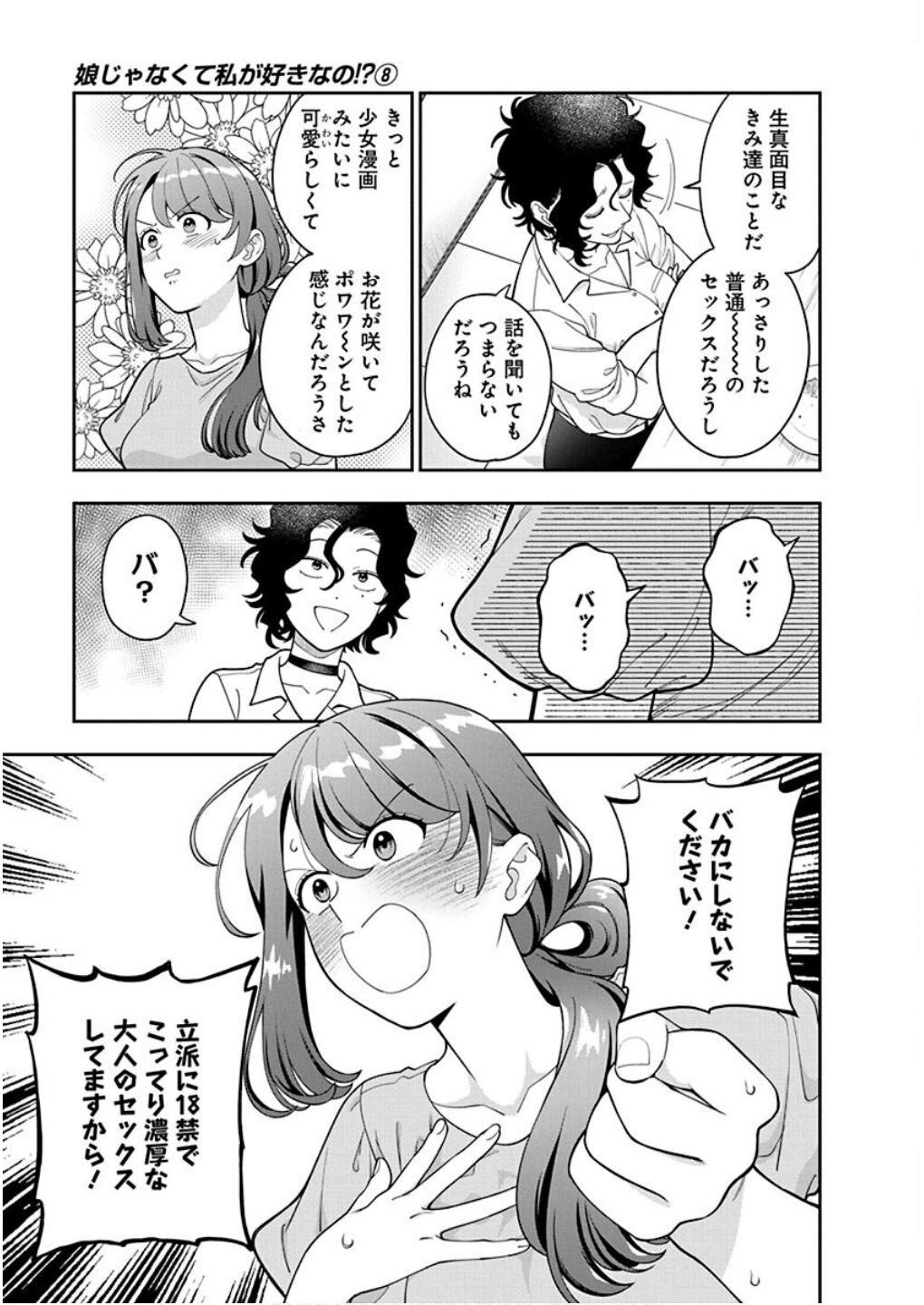 Musume Janakute, Watashi ga Suki Nano!? Chapter 38 7ページ