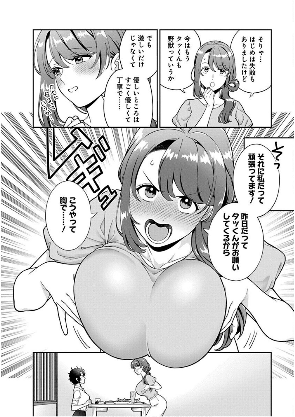 Musume Janakute, Watashi ga Suki Nano!? Chapter 38 8ページ