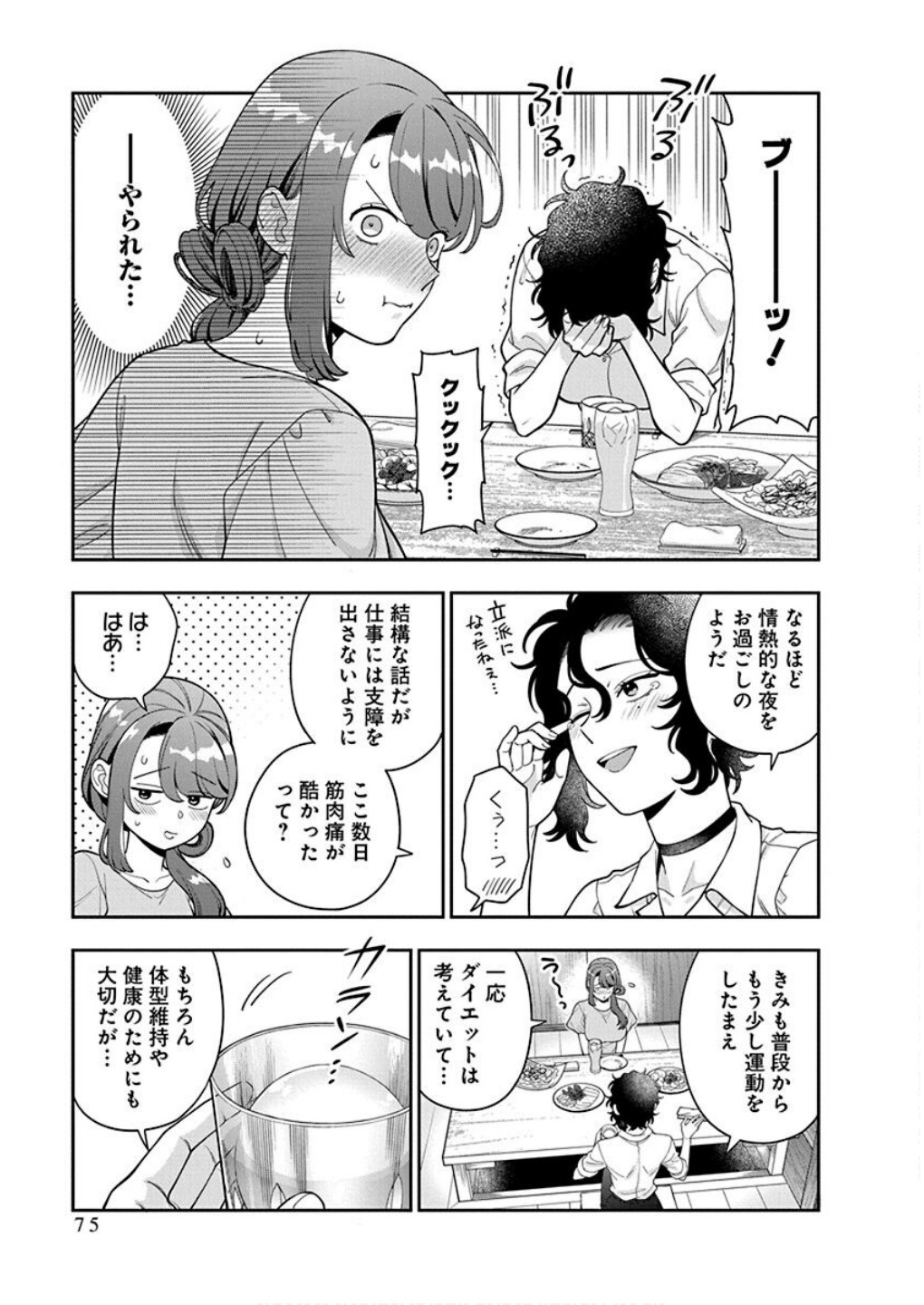 Musume Janakute, Watashi ga Suki Nano!? Chapter 38 9ページ