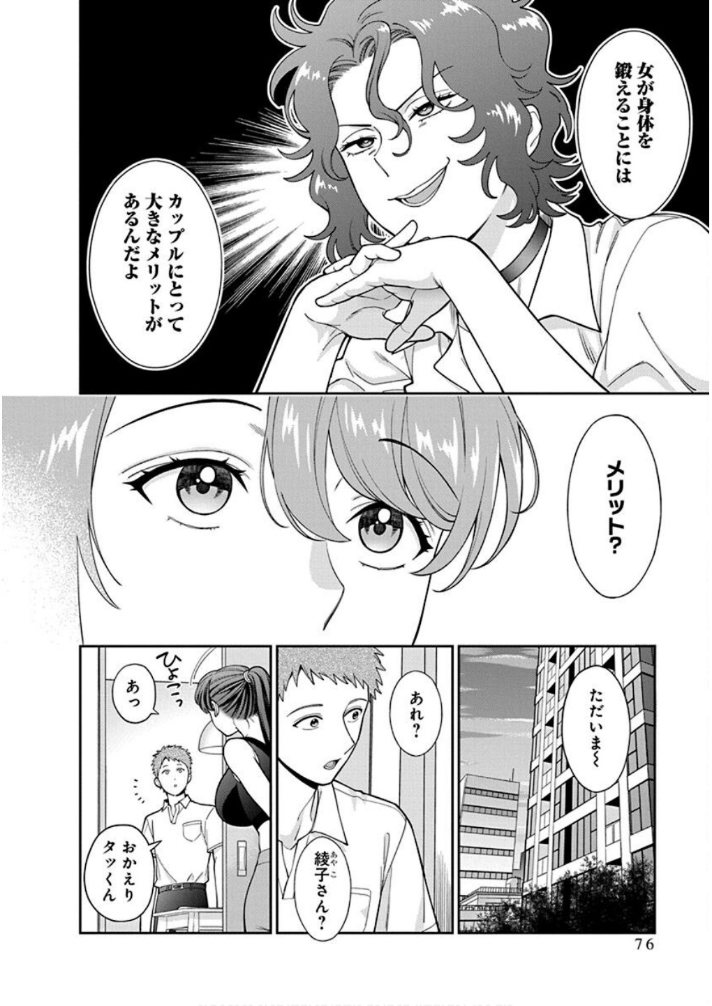 Musume Janakute, Watashi ga Suki Nano!? Chapter 38 10ページ