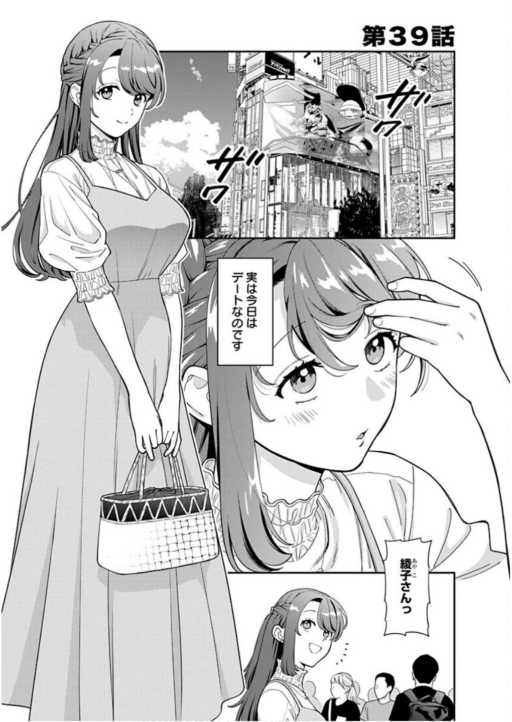 Musume Janakute, Watashi ga Suki Nano!? Chapter 39 1ページ