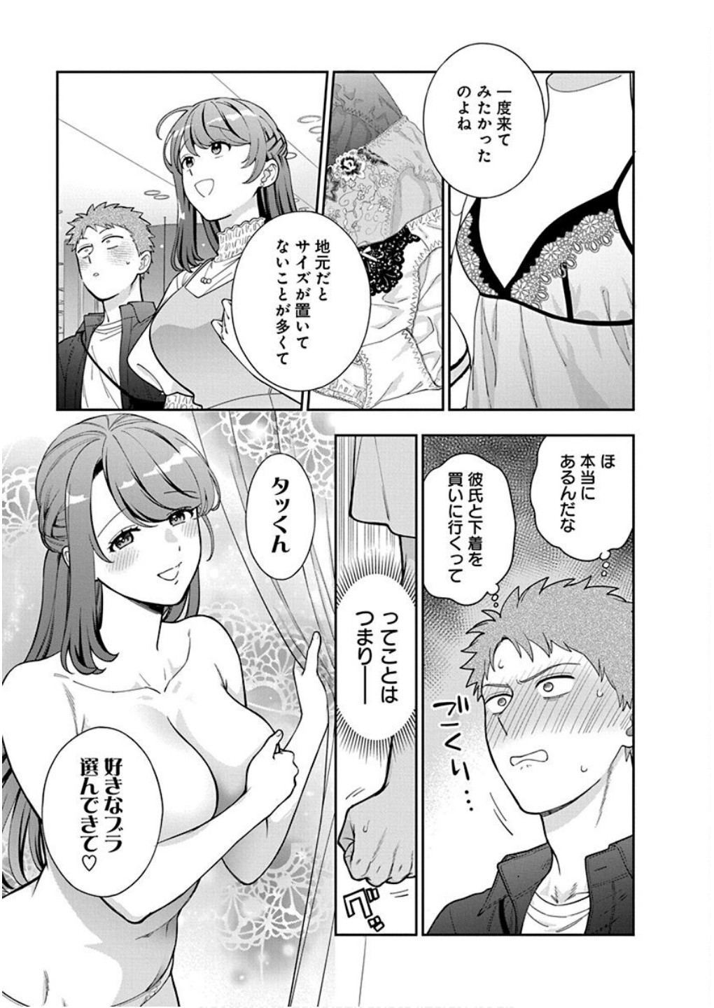 Musume Janakute, Watashi ga Suki Nano!? Chapter 39 11ページ