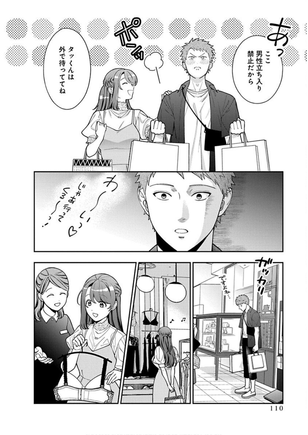 Musume Janakute, Watashi ga Suki Nano!? Chapter 39 12ページ