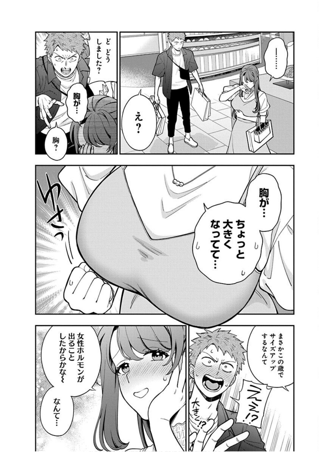 Musume Janakute, Watashi ga Suki Nano!? Chapter 39 14ページ