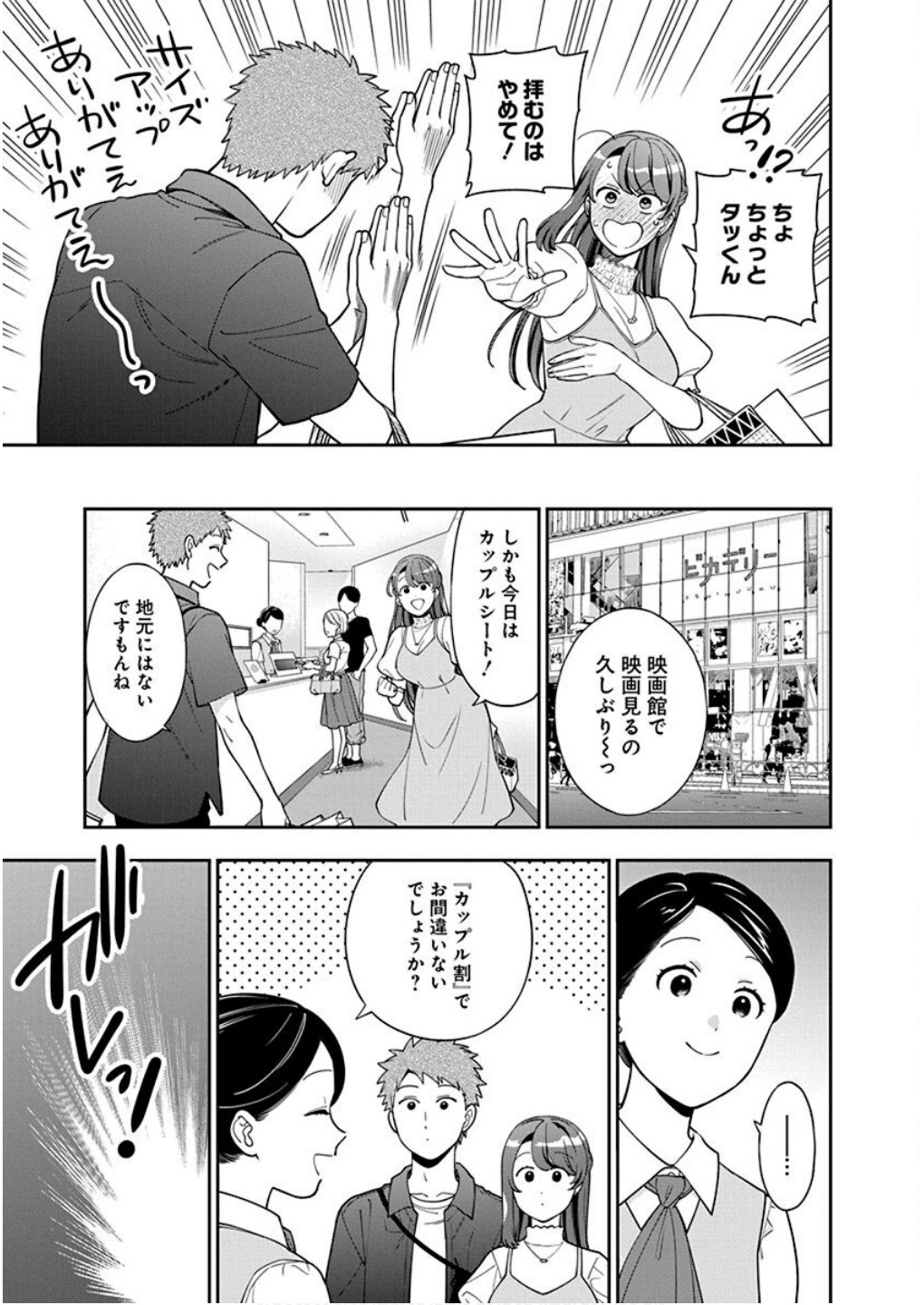 Musume Janakute, Watashi ga Suki Nano!? Chapter 39 15ページ