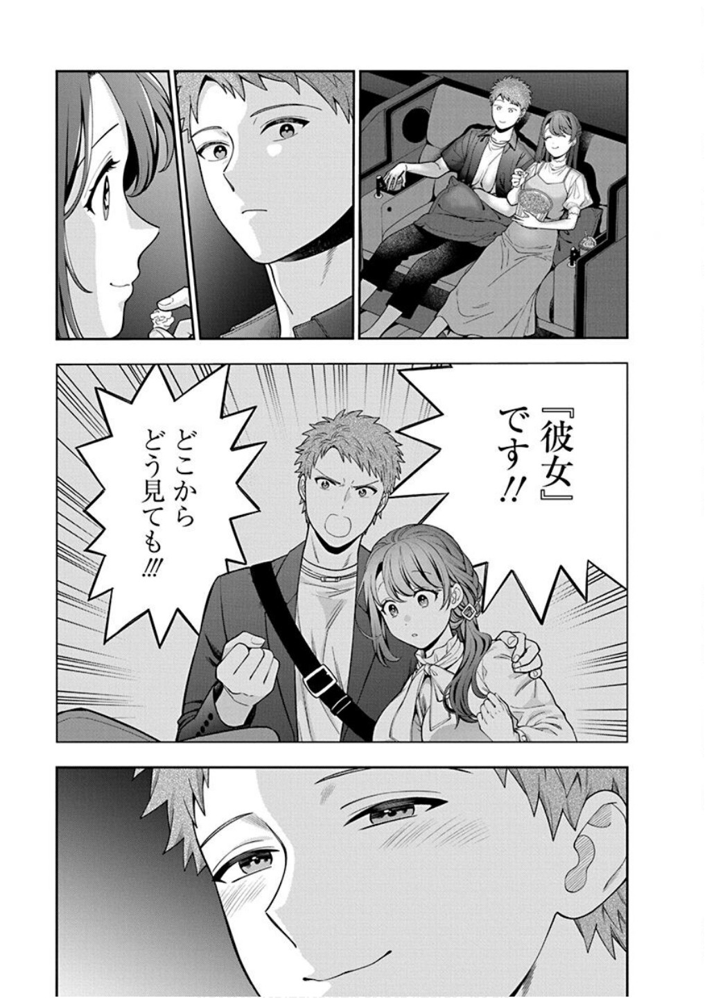 Musume Janakute, Watashi ga Suki Nano!? Chapter 39 17ページ