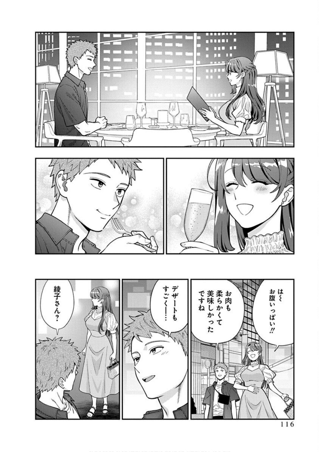 Musume Janakute, Watashi ga Suki Nano!? Chapter 39 18ページ