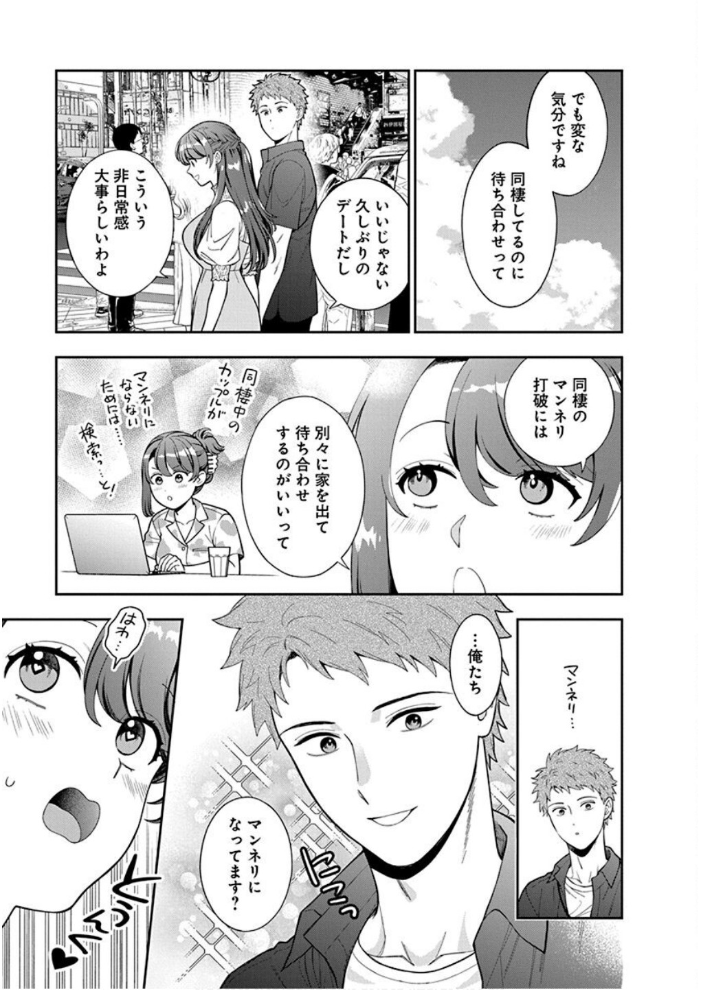 Musume Janakute, Watashi ga Suki Nano!? Chapter 39 3ページ