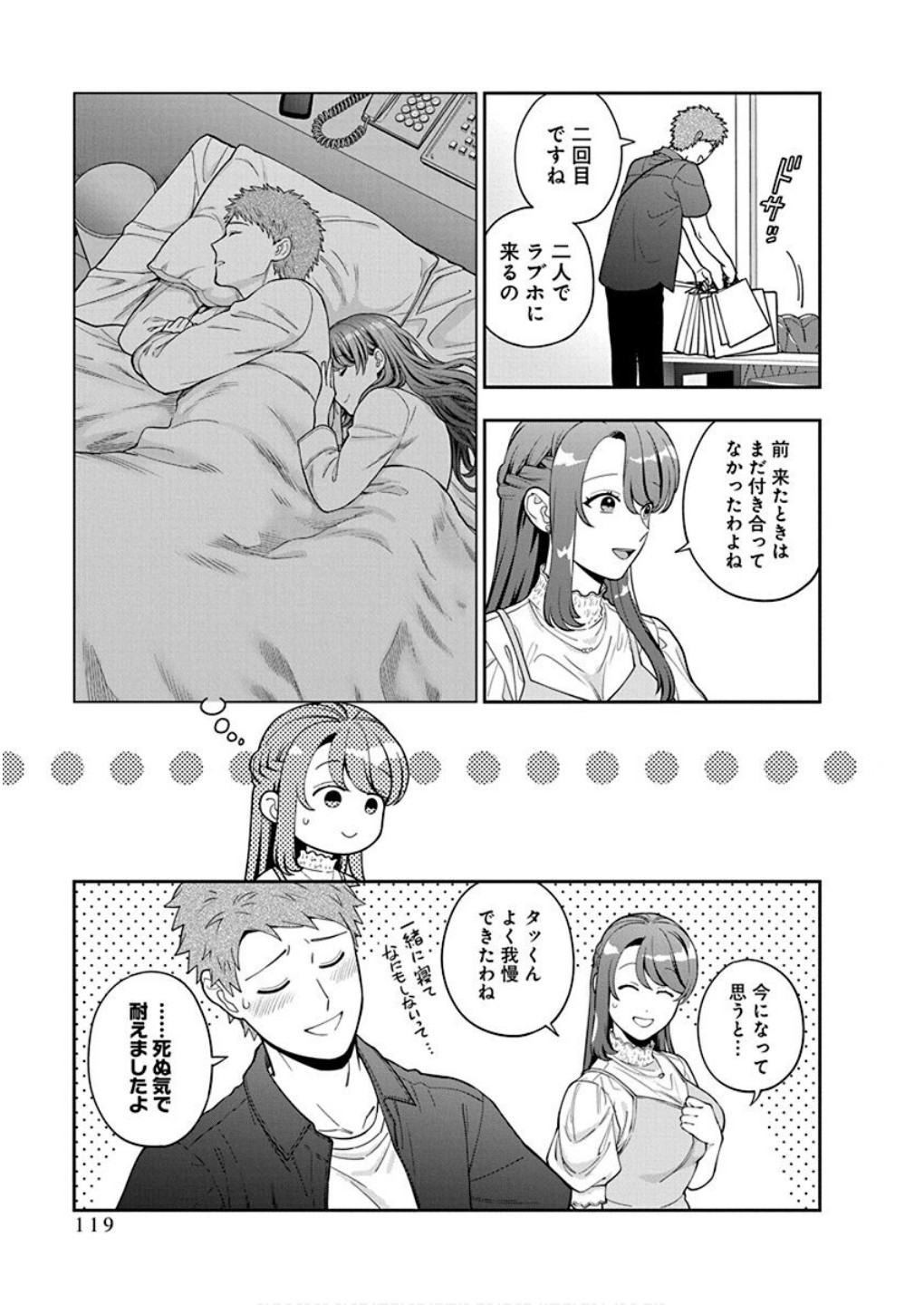 Musume Janakute, Watashi ga Suki Nano!? Chapter 39 21ページ