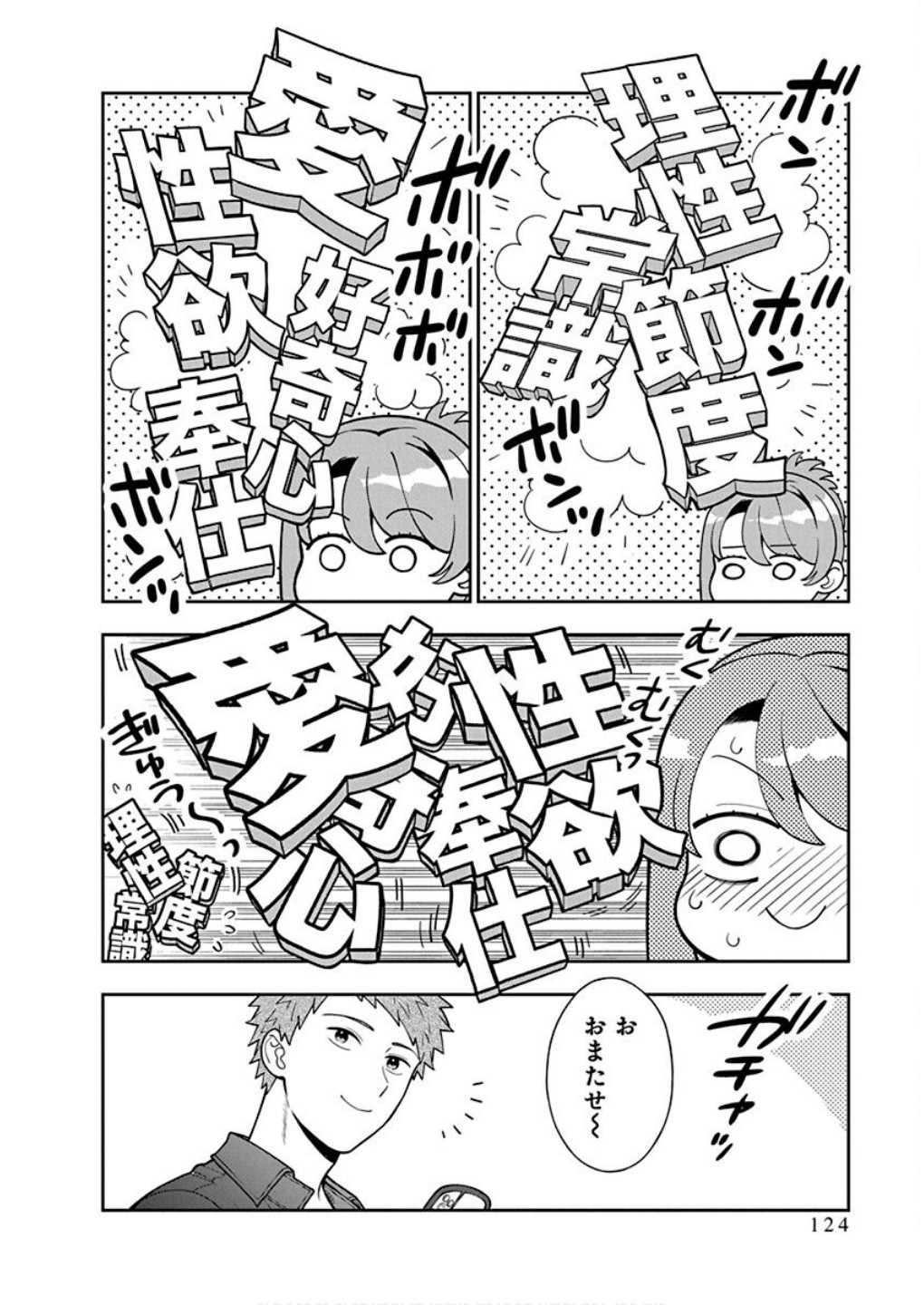 Musume Janakute, Watashi ga Suki Nano!? Chapter 39 26ページ
