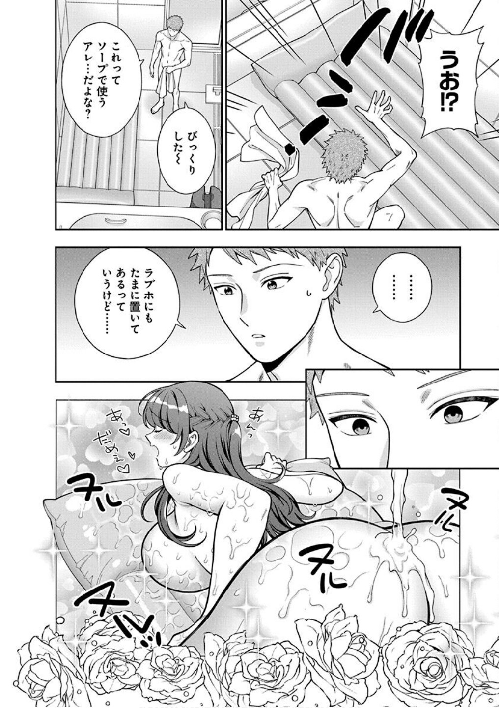 Musume Janakute, Watashi ga Suki Nano!? Chapter 39 28ページ