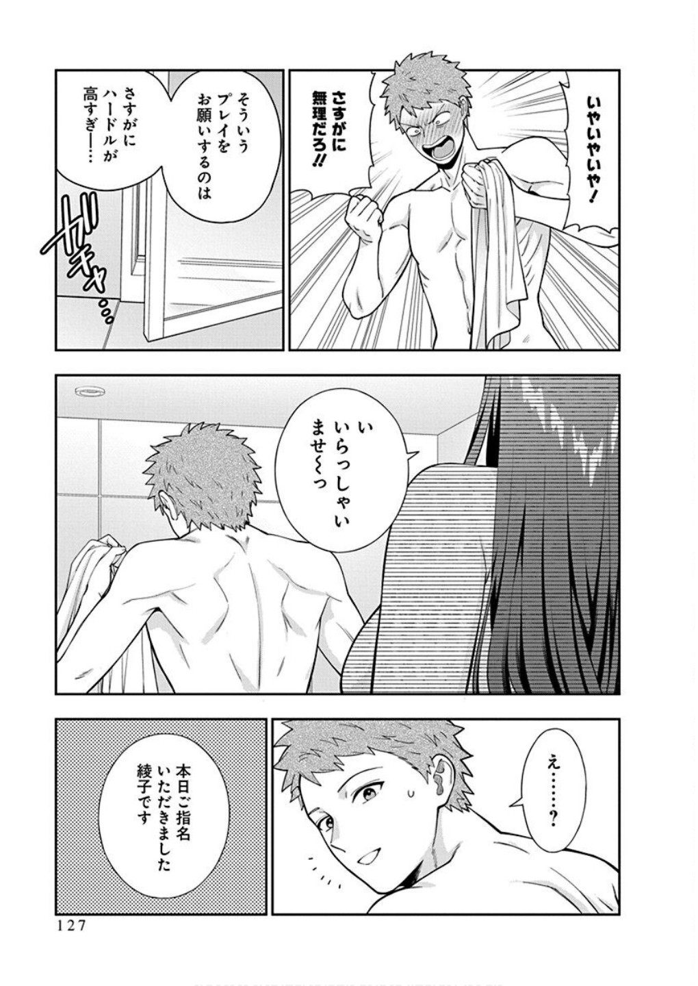 Musume Janakute, Watashi ga Suki Nano!? Chapter 39 29ページ