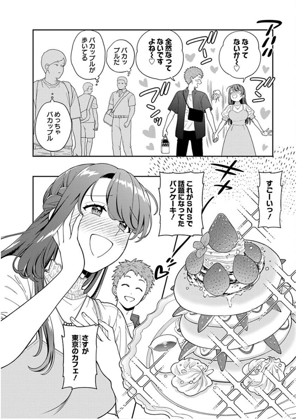 Musume Janakute, Watashi ga Suki Nano!? Chapter 39 4ページ