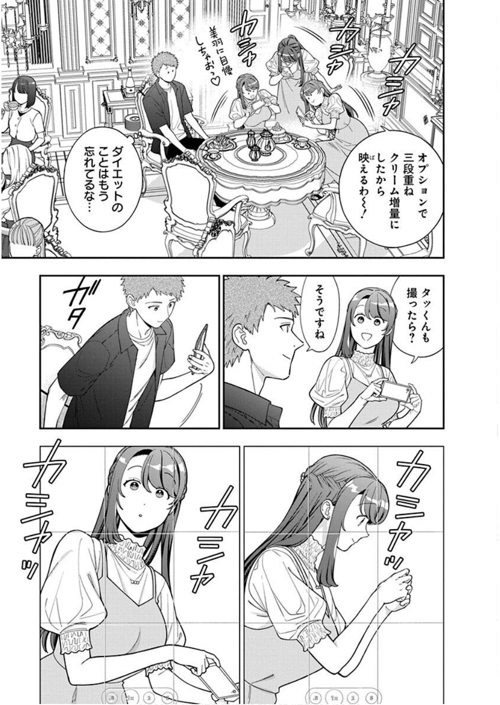 Musume Janakute, Watashi ga Suki Nano!? Chapter 39 5ページ