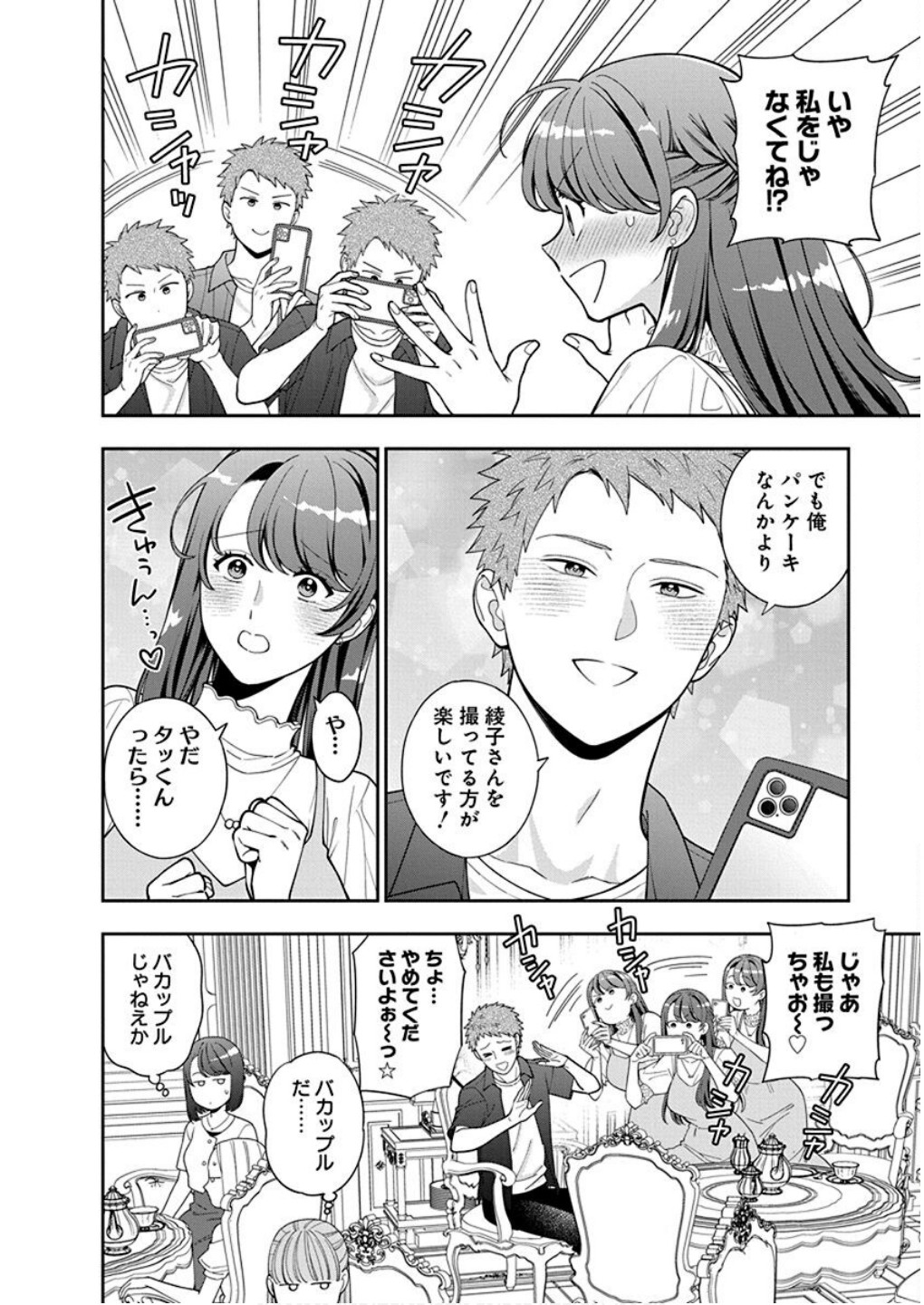Musume Janakute, Watashi ga Suki Nano!? Chapter 39 6ページ
