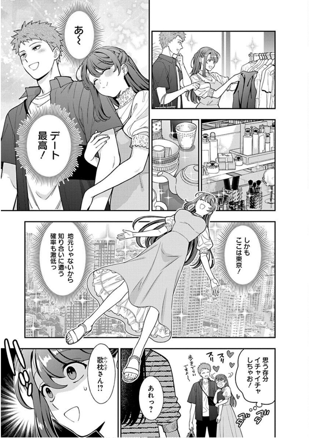 Musume Janakute, Watashi ga Suki Nano!? Chapter 39 7ページ
