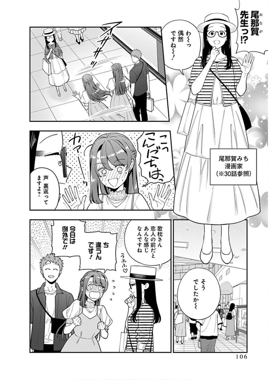 Musume Janakute, Watashi ga Suki Nano!? Chapter 39 8ページ