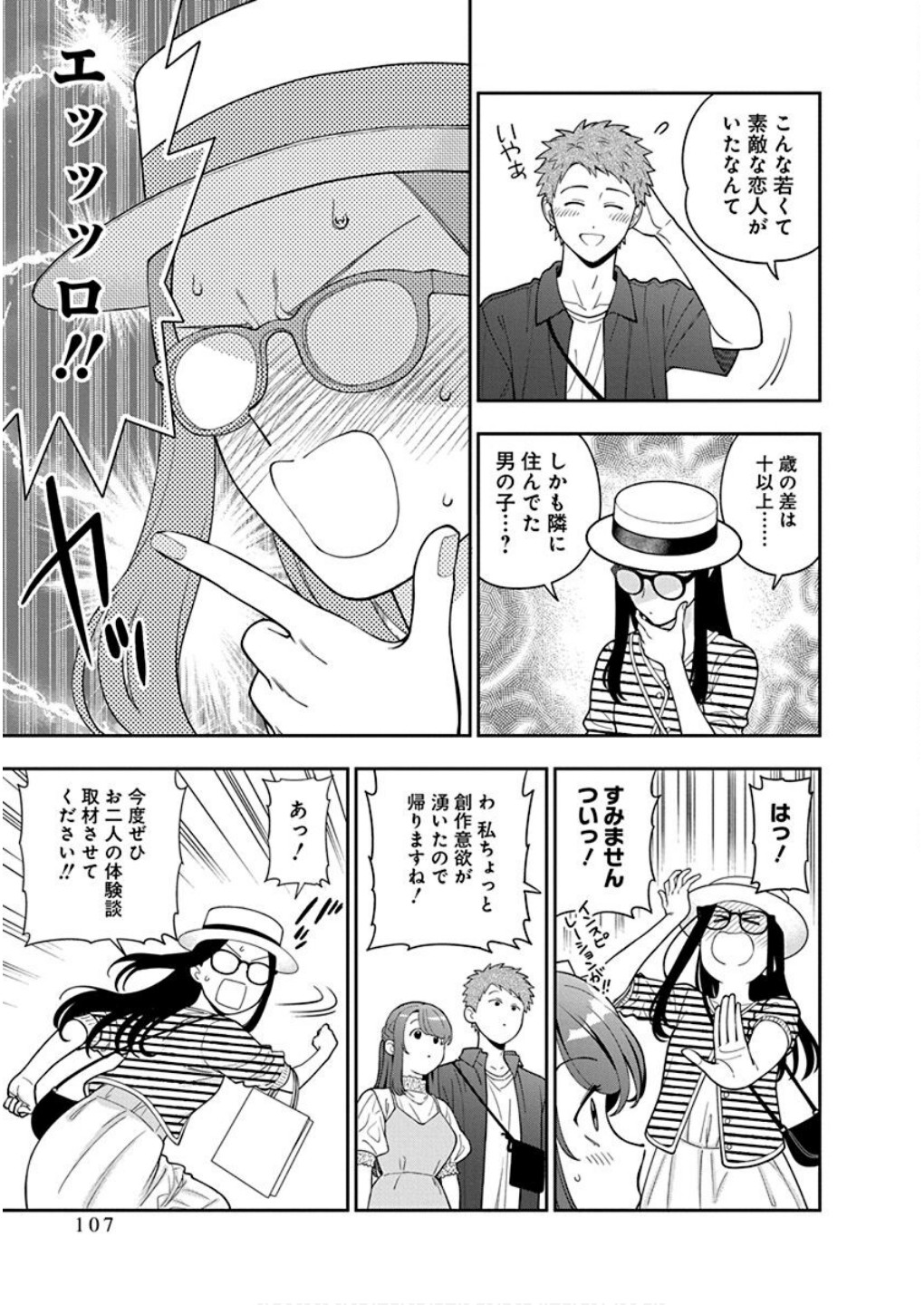 Musume Janakute, Watashi ga Suki Nano!? Chapter 39 9ページ