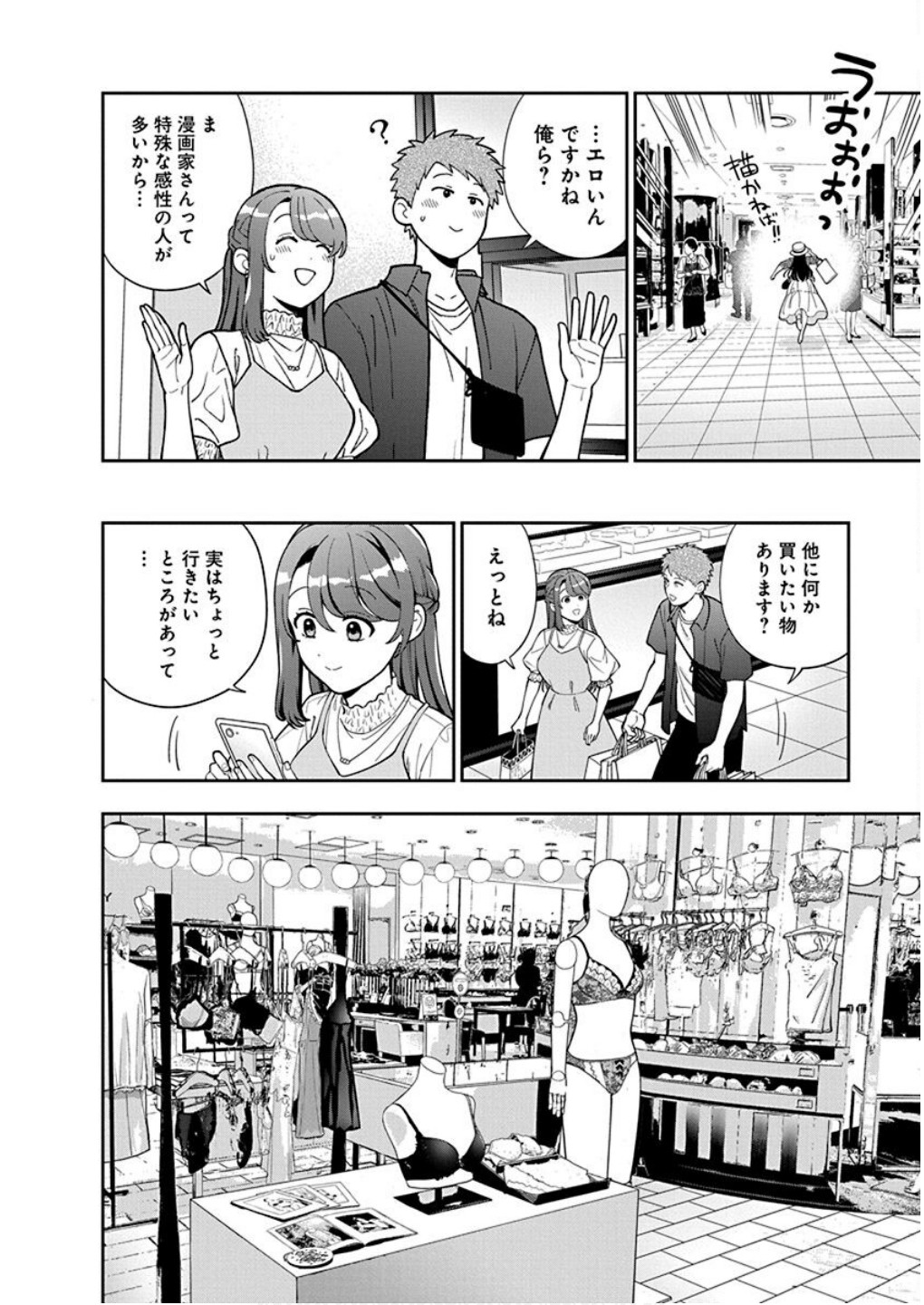 Musume Janakute, Watashi ga Suki Nano!? Chapter 39 10ページ