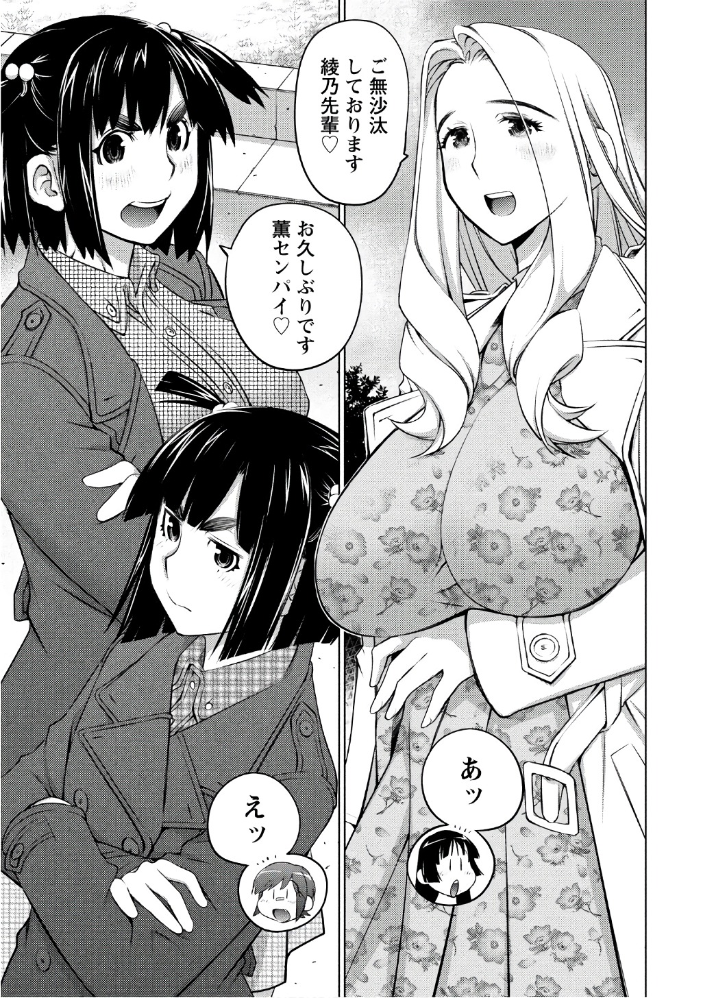 Ookii Onnanoko wa Daisuki Desu ka? Chapter 37 15ページ