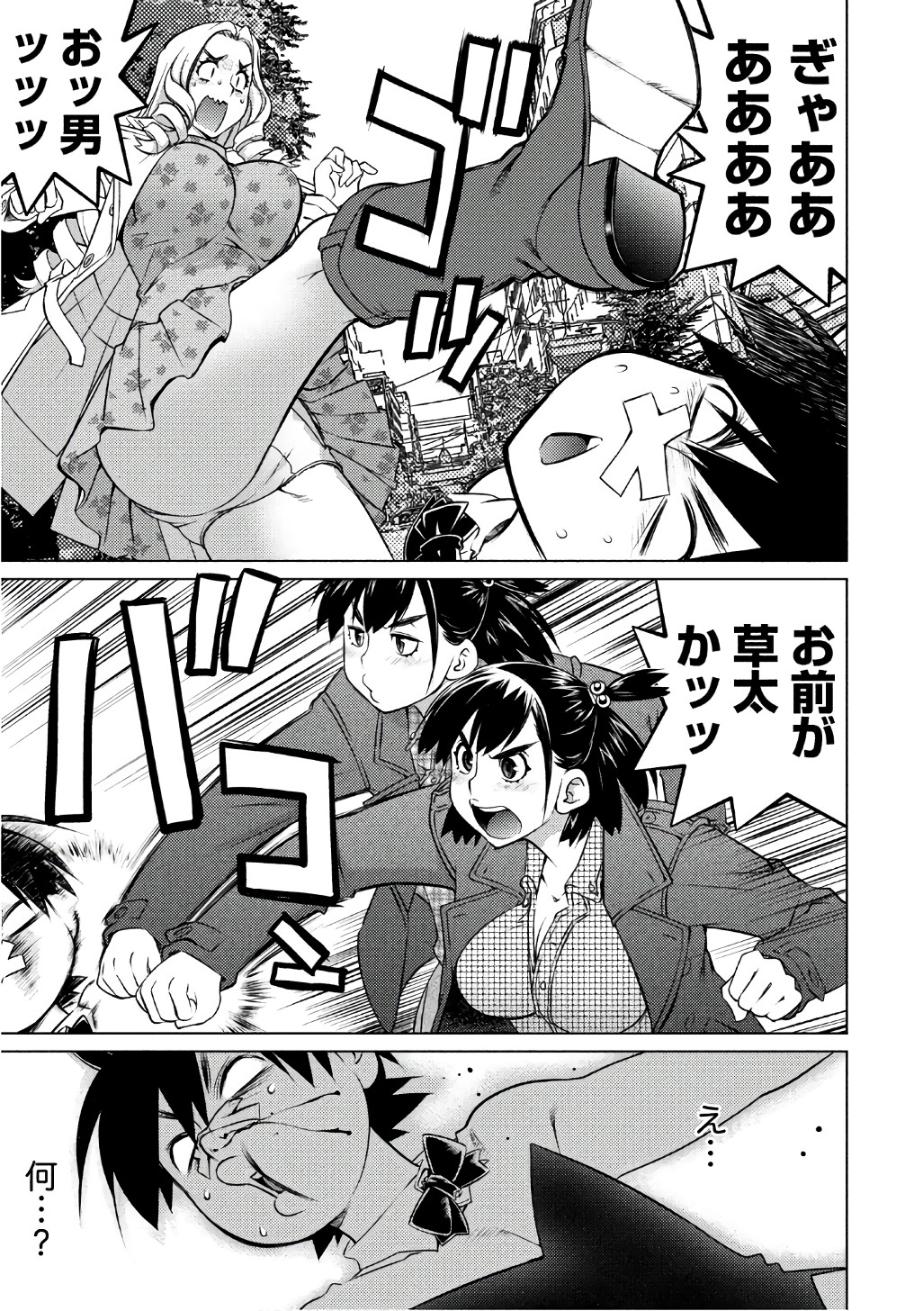 Ookii Onnanoko wa Daisuki Desu ka? Chapter 37 17ページ