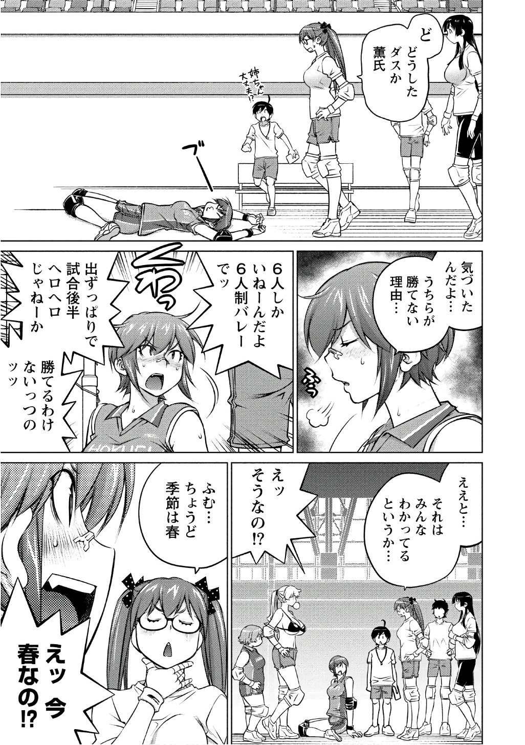 Ookii Onnanoko wa Daisuki Desu ka? Chapter 37 3ページ