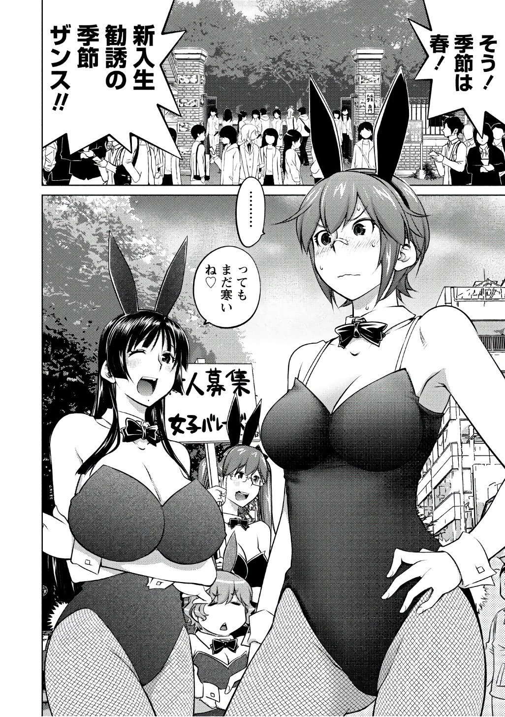 Ookii Onnanoko wa Daisuki Desu ka? Chapter 37 4ページ