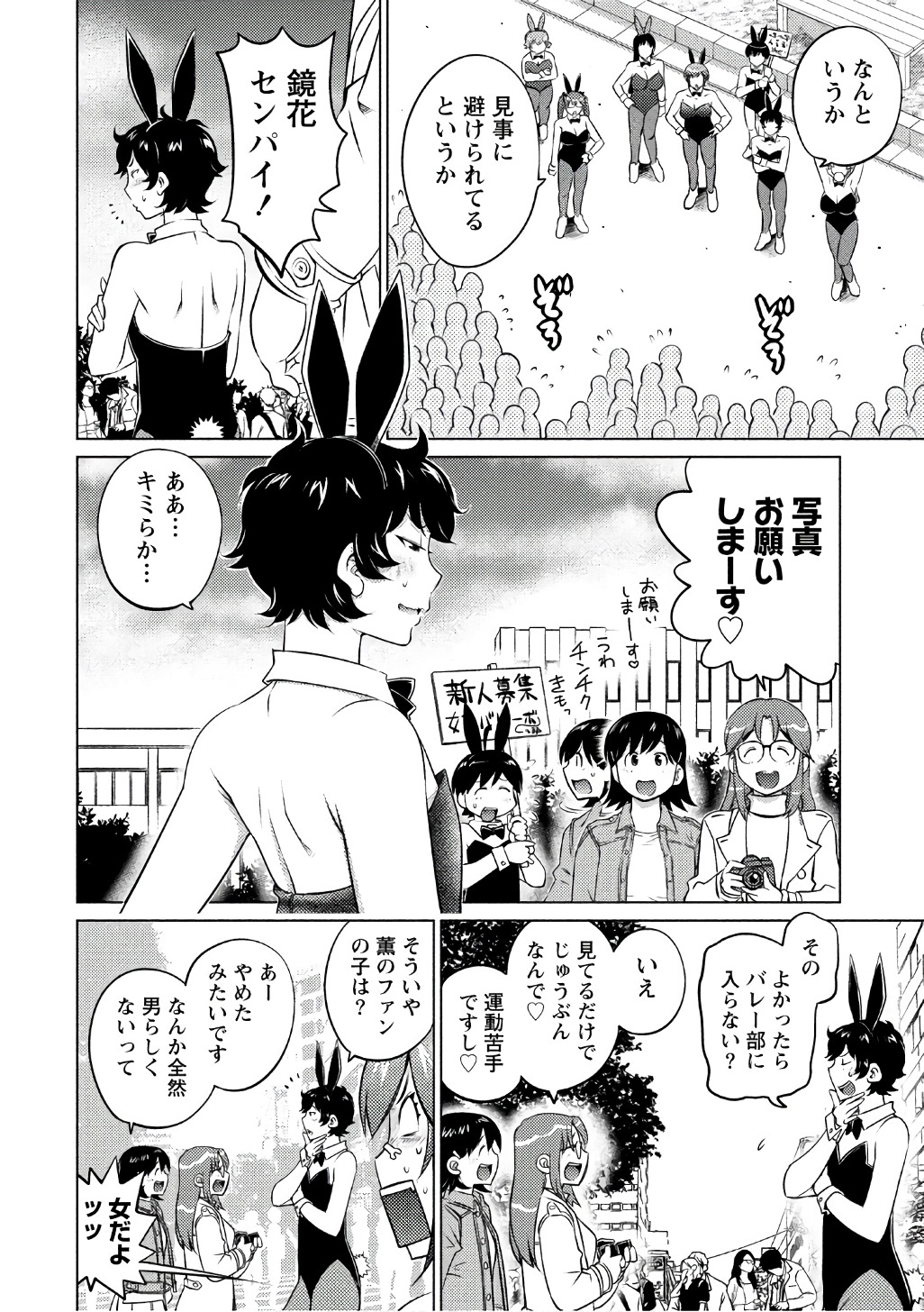 Ookii Onnanoko wa Daisuki Desu ka? Chapter 37 6ページ