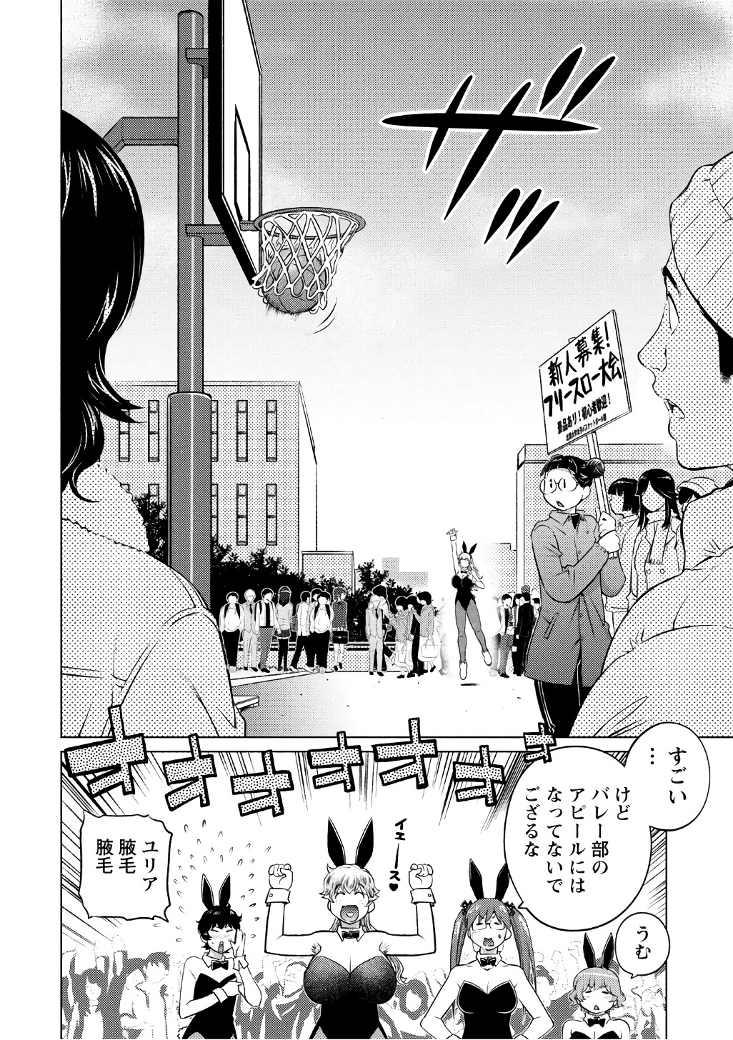 Ookii Onnanoko wa Daisuki Desu ka? Chapter 37 8ページ
