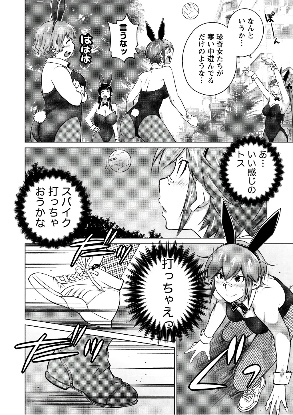 Ookii Onnanoko wa Daisuki Desu ka? Chapter 37 10ページ