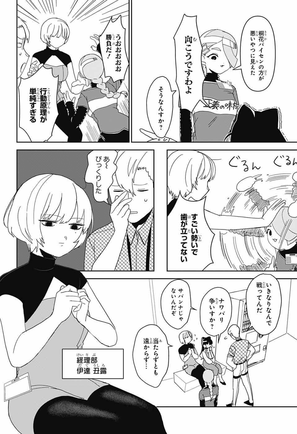 Oshi wo Katachi ni suru Shigoto Chapter 38 2ページ