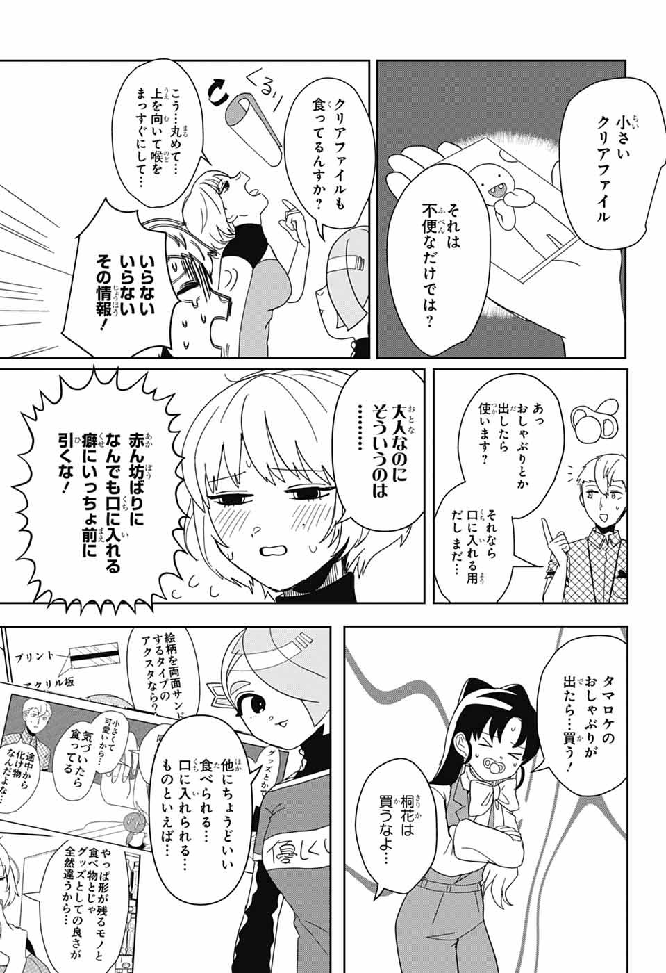 Oshi wo Katachi ni suru Shigoto Chapter 38 11ページ