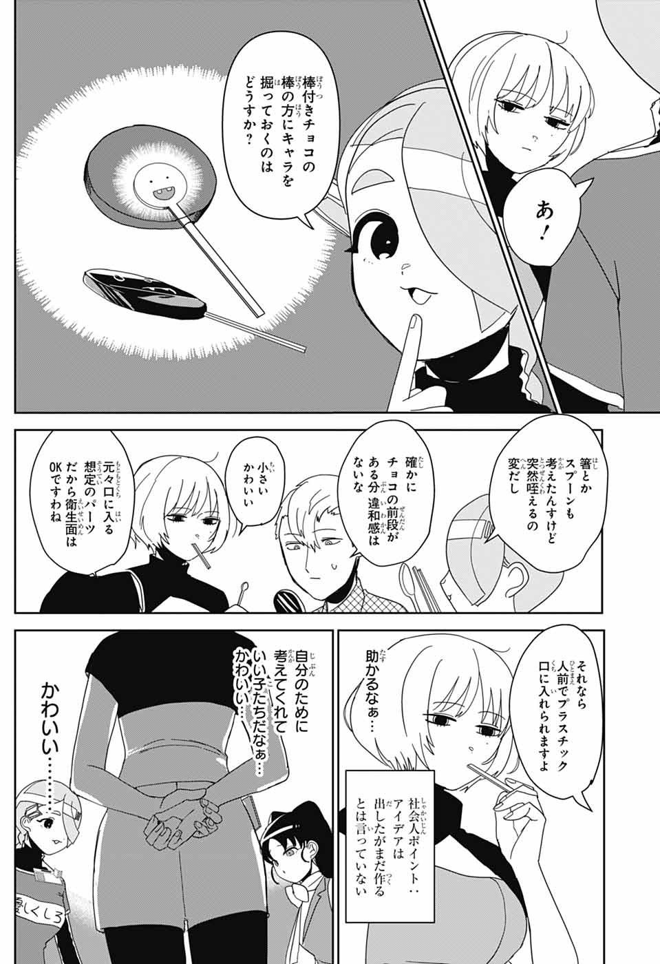 Oshi wo Katachi ni suru Shigoto Chapter 38 12ページ