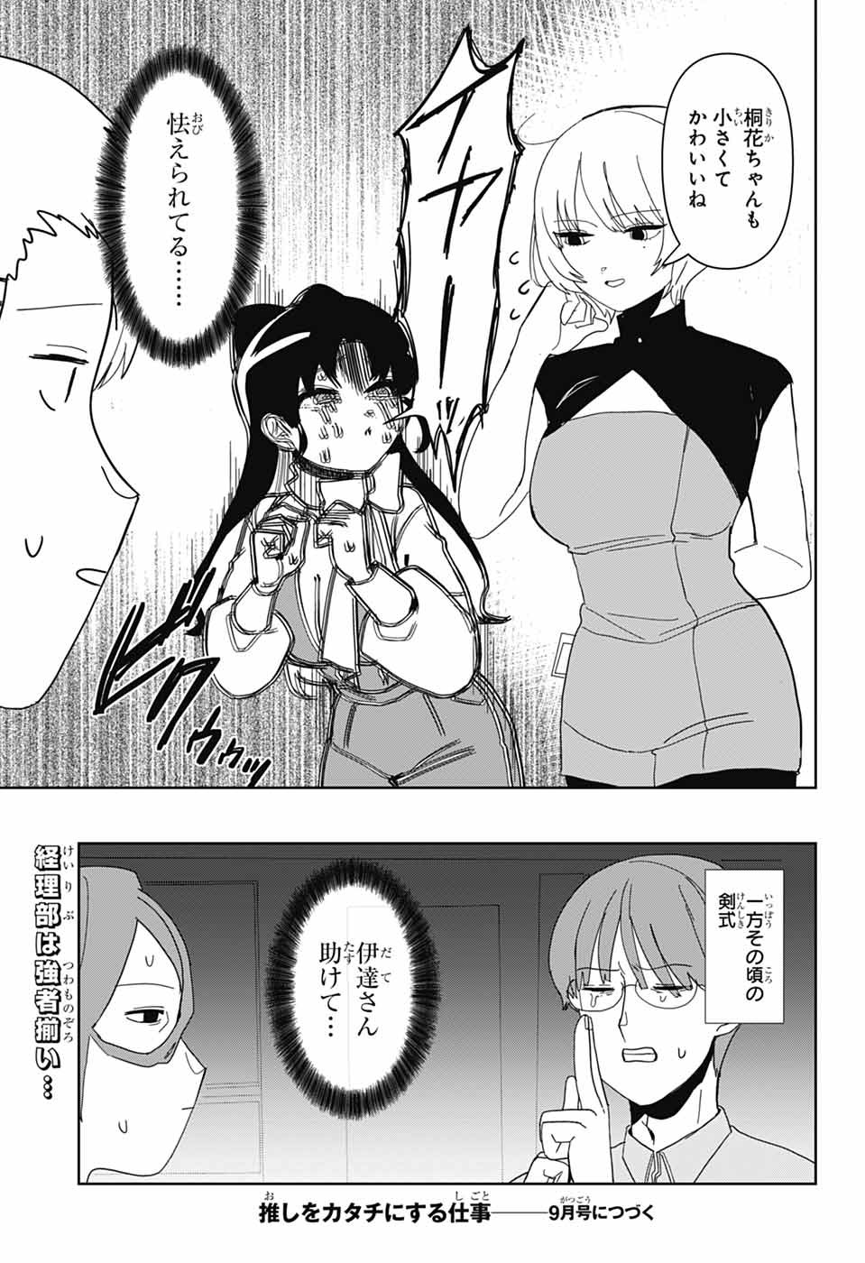 Oshi wo Katachi ni suru Shigoto Chapter 38 13ページ