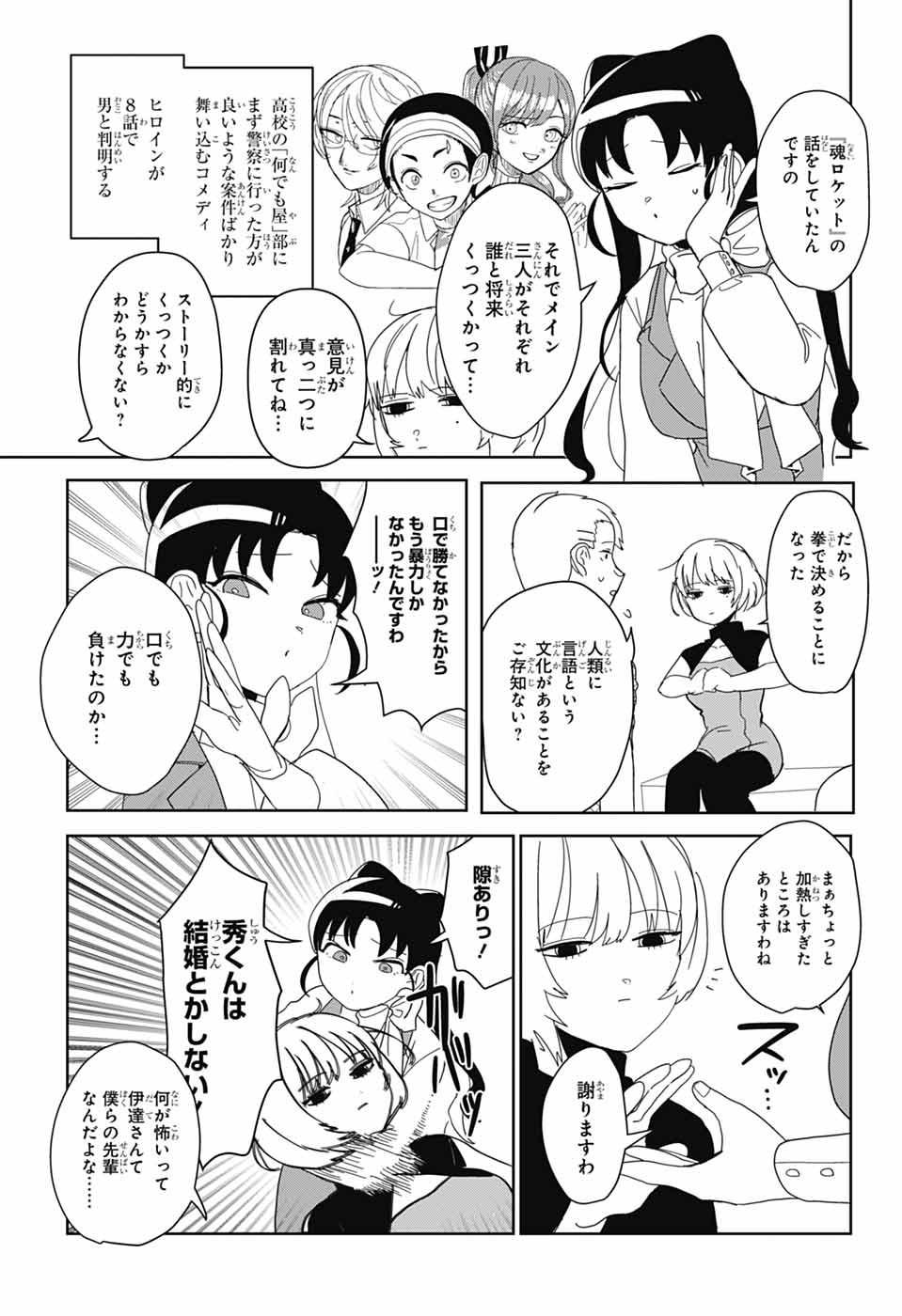 Oshi wo Katachi ni suru Shigoto Chapter 38 3ページ