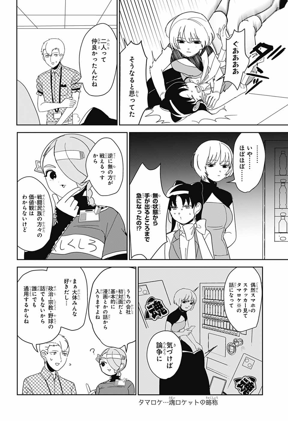 Oshi wo Katachi ni suru Shigoto Chapter 38 4ページ
