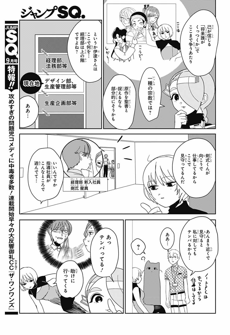 Oshi wo Katachi ni suru Shigoto Chapter 38 5ページ