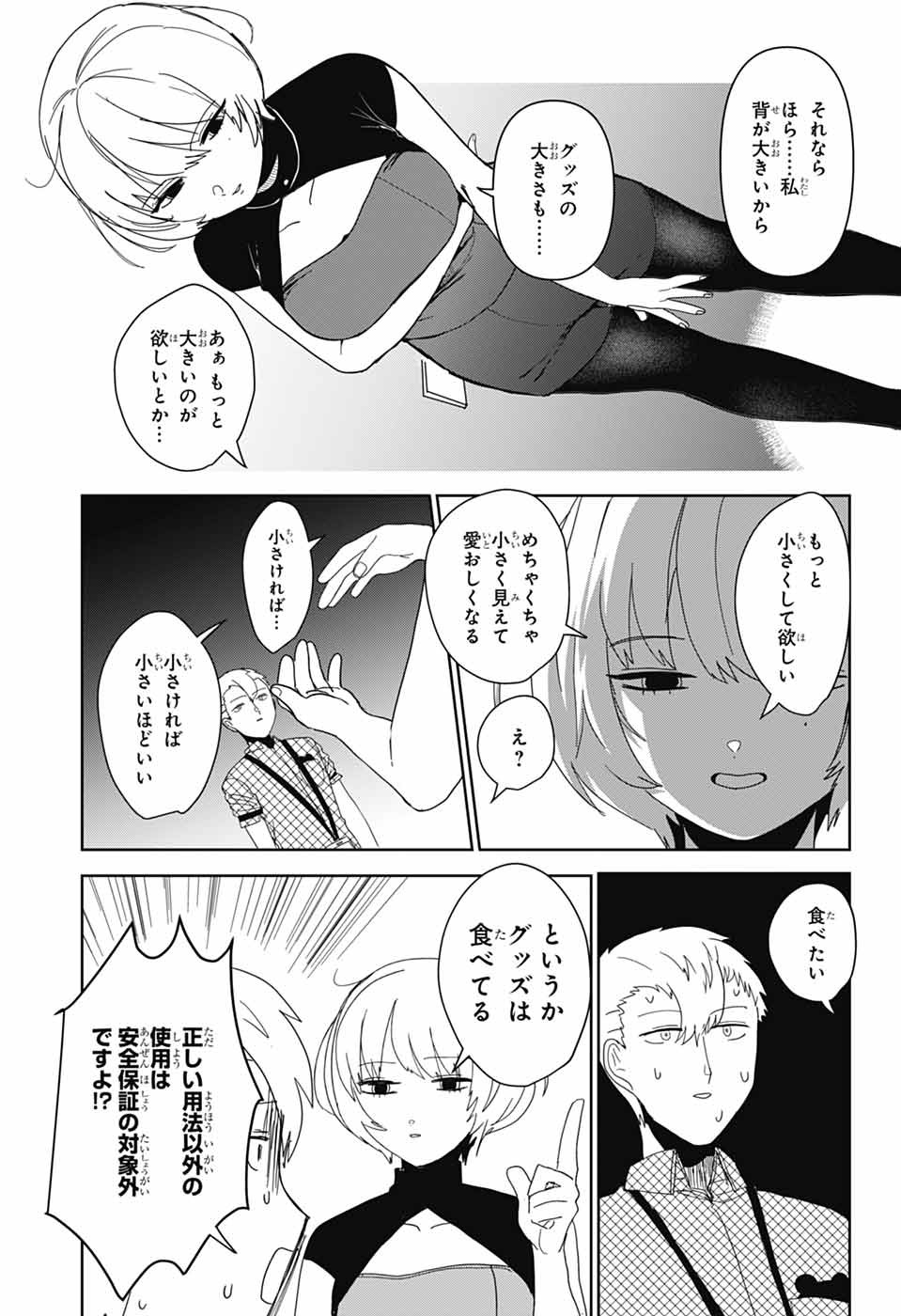 Oshi wo Katachi ni suru Shigoto Chapter 38 7ページ