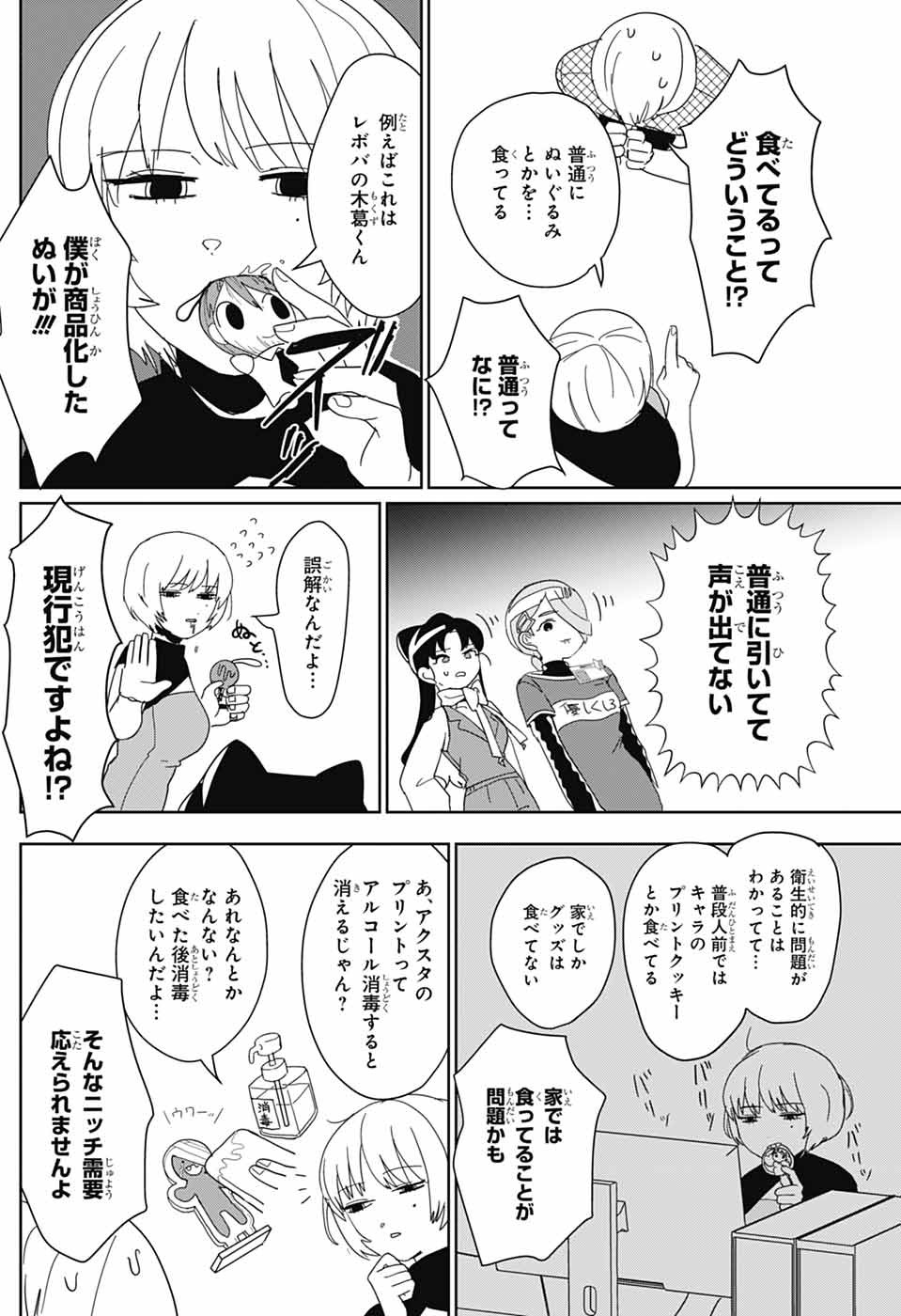 Oshi wo Katachi ni suru Shigoto Chapter 38 8ページ