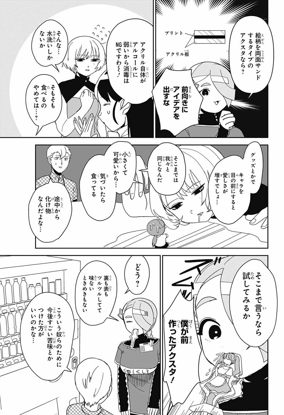Oshi wo Katachi ni suru Shigoto Chapter 38 9ページ