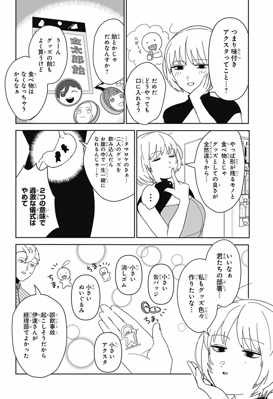 Oshi wo Katachi ni suru Shigoto Chapter 38 10ページ