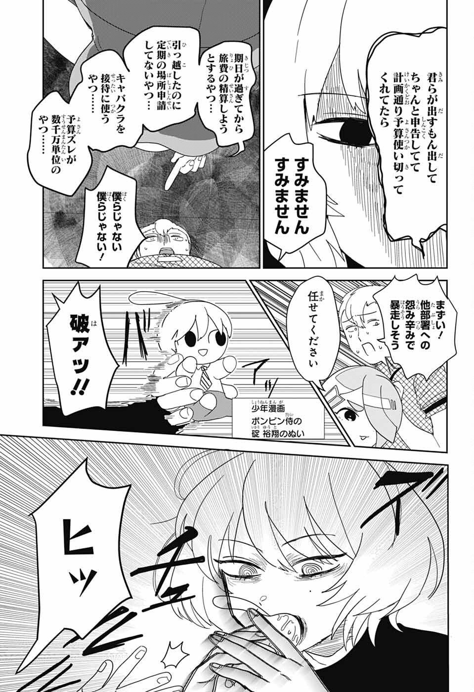 Oshi wo Katachi ni suru Shigoto Chapter 39 11ページ