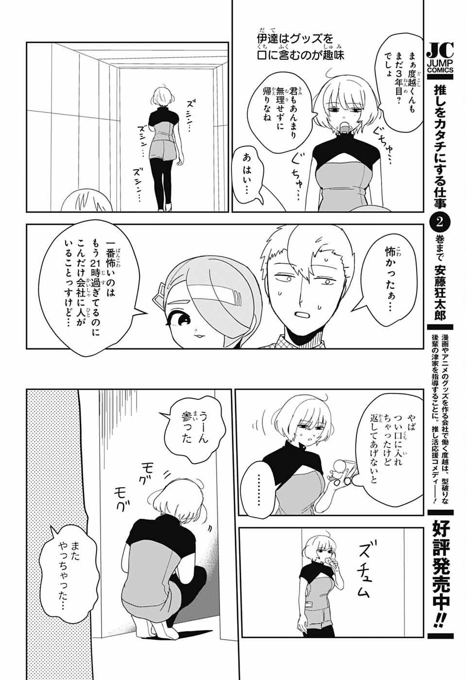 Oshi wo Katachi ni suru Shigoto Chapter 39 12ページ