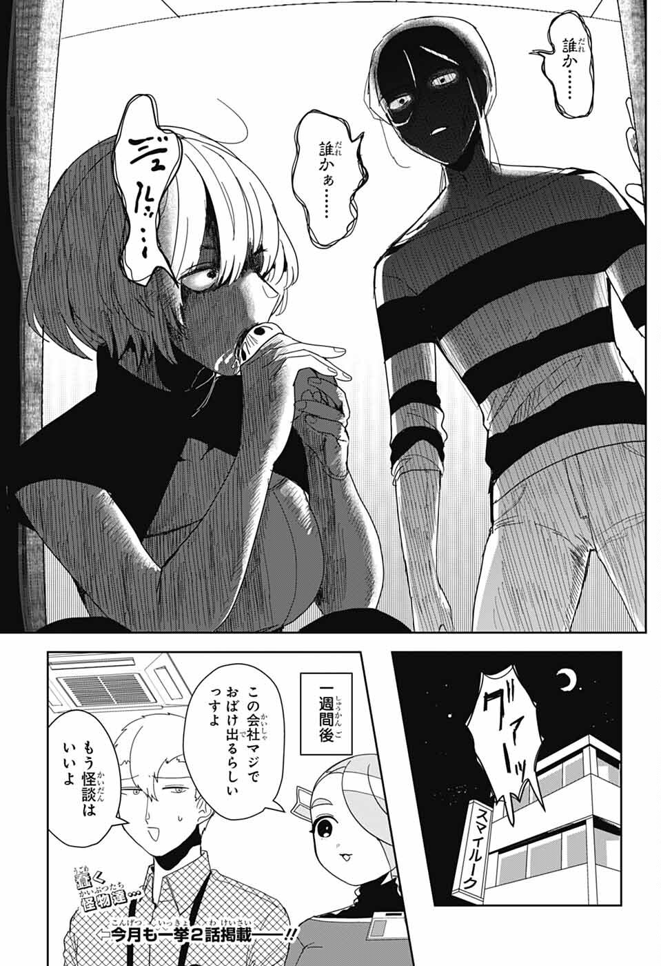 Oshi wo Katachi ni suru Shigoto Chapter 39 13ページ