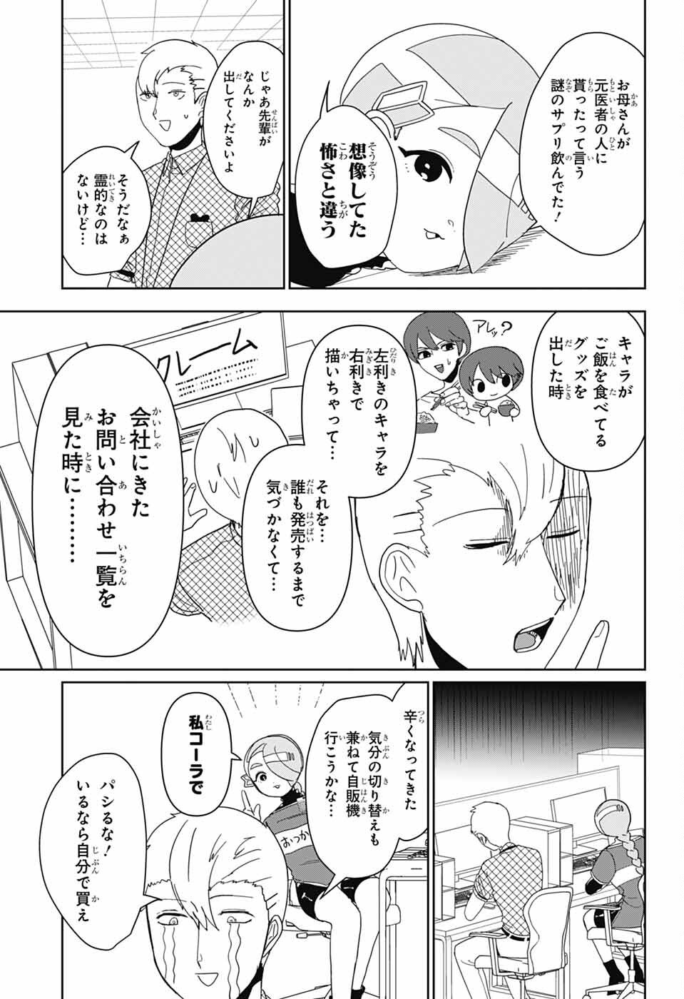 Oshi wo Katachi ni suru Shigoto Chapter 39 3ページ