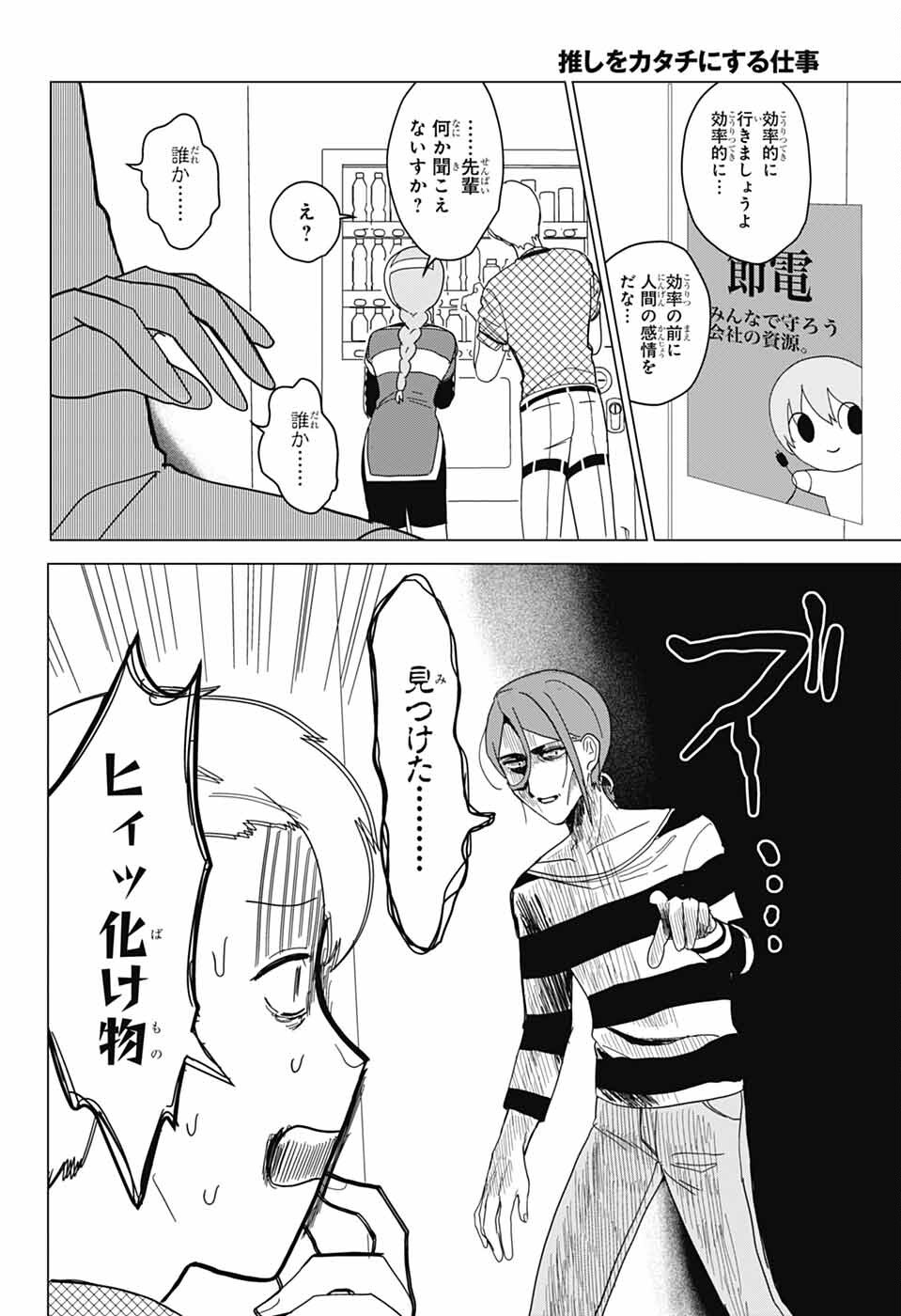 Oshi wo Katachi ni suru Shigoto Chapter 39 4ページ