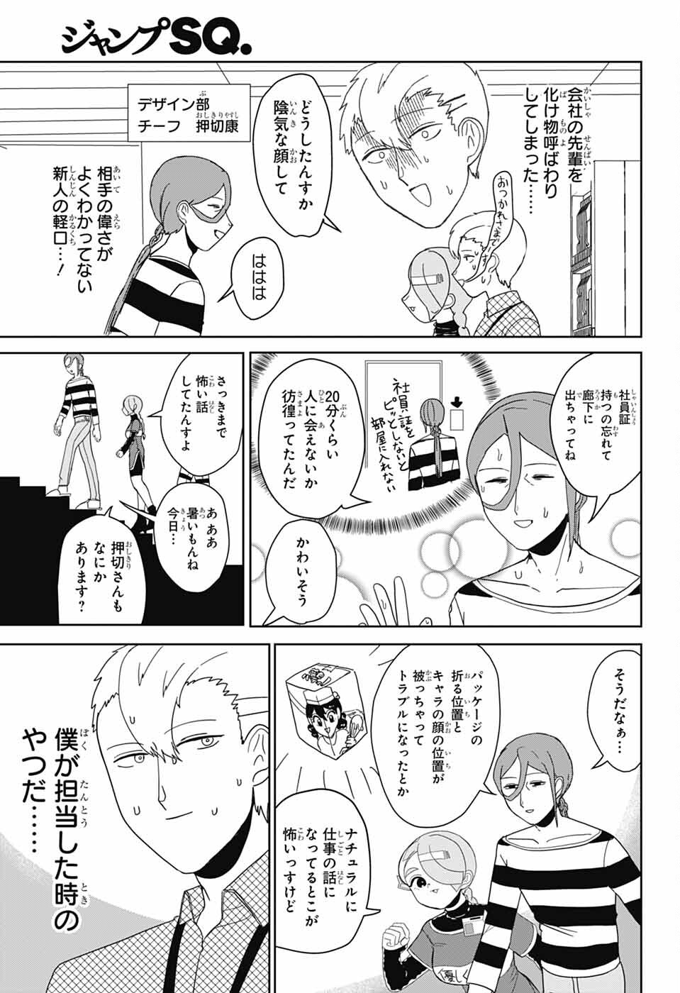 Oshi wo Katachi ni suru Shigoto Chapter 39 5ページ