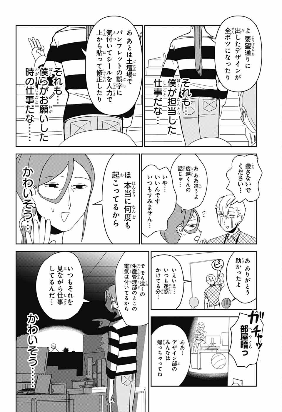 Oshi wo Katachi ni suru Shigoto Chapter 39 6ページ