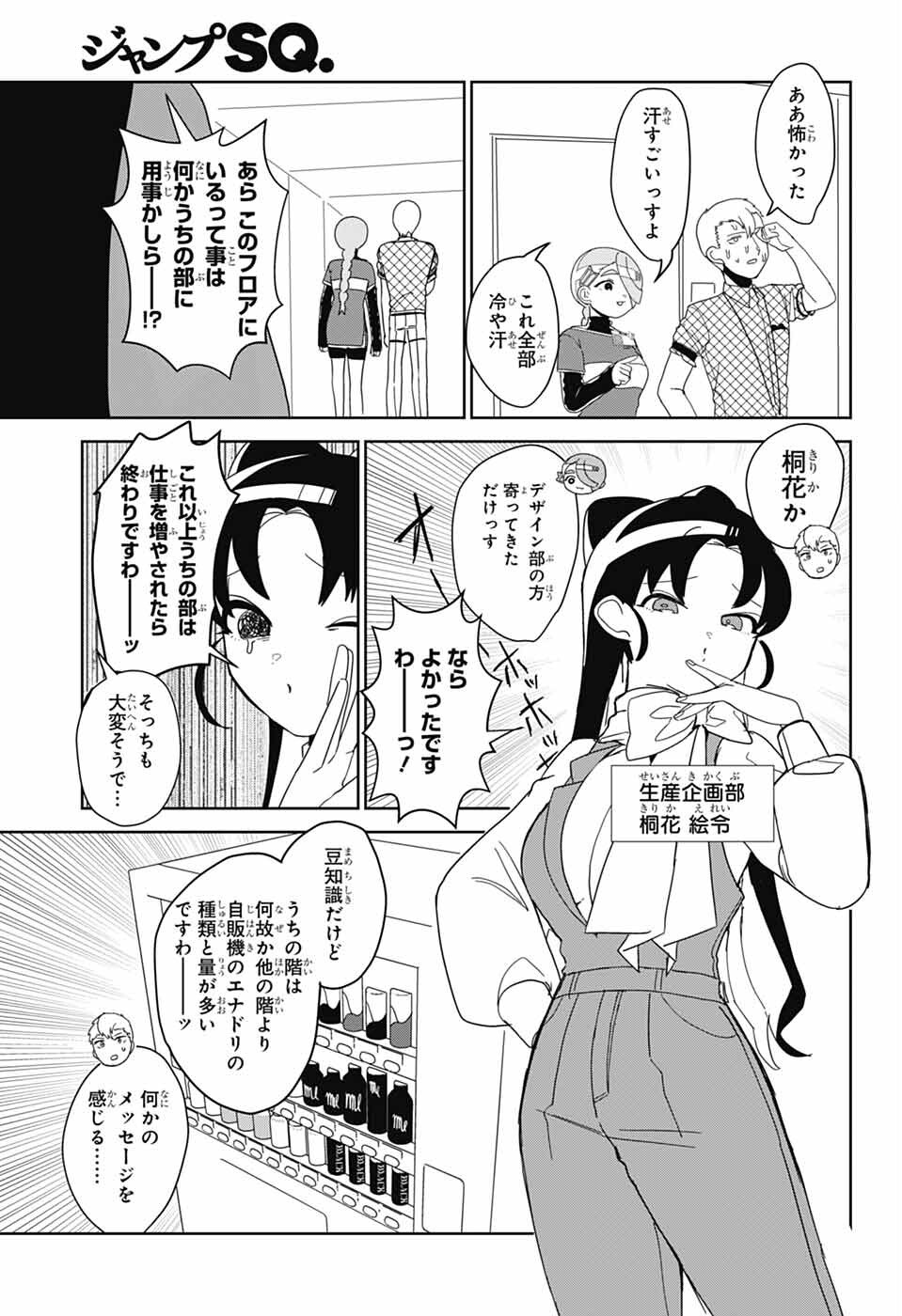 Oshi wo Katachi ni suru Shigoto Chapter 39 7ページ